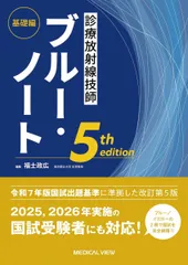 2026年最新】診療放射線技師ブルーノートの人気アイテム - メルカリ