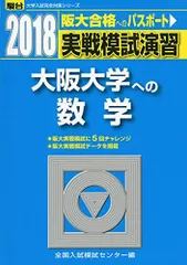 2026年最新】大阪大学 数学入試問題50年の人気アイテム - メルカリ