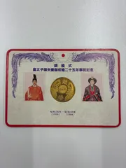 メダル 奉祝東宮殿下御婚典記念 内国勧業特産品博覧会 銅賞 大正十三年