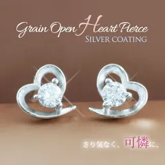 ピアス レディース ハート 一粒 ジルコニア シルバー オープンハート シルバー925コーティング
