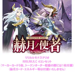 2026年最新】ヴァンガード 4コン リリカルモナステリオの人気アイテム