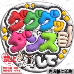 光沢紙・メタル加工・グググッ】ぷっくりうちわ文字 ファンサうちわ 