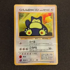 くいしんぼカビゴン　旧裏