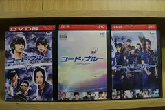DVD 劇場版 コード・ブルー ドクターヘリ緊急救命 + もう一つの日常 + スペシャル 計3本set 山下智久 ※ケース無し発送 レンタル落ち ZW860のサムネイル