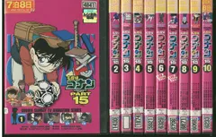 DVD 名探偵コナン Part15 全10巻 ※ケース無し発送 レンタル落ち ZW1059