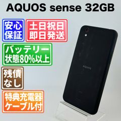 SIMフリー 本体 AQUOS sense3 basic 32 GB 152G4 - メルカリ
