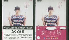 女くどき飯 DVD 全巻 - メルカリ