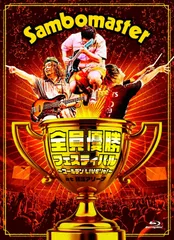 新品未開封★ 全員優勝フェスティバル ～ゴールデンLIVE’it！～ at 横浜アリーナ [通常盤] [2DVD] サンボマスター