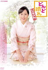 連続テレビ小説 どんど晴れ 完全版 DVD-BOX Ⅰ＋Ⅲ〈4枚組〉比嘉愛未