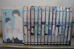 君と僕。 コミック 1-15巻セット (ガンガンコミックス) Amazon.co.jp: 君と僕。 コミック 1-15巻セット (ガンガンコミックス