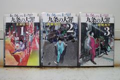 九条の大罪 12〜15巻までのセット - メルカリ