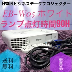 2026年最新】epson プロジェクター eb-w05の人気アイテム - メルカリ