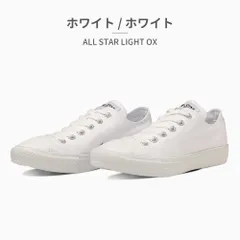 【正規品取扱店･新品】 コンバース スニーカー メンズ レディース オールスター ライト OX 31300940 31300941 31300942 converse ALL STAR LIGHT OX