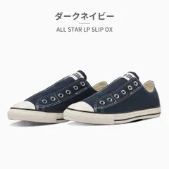 【正規品取扱店･新品】 コンバース スニーカー メンズ レディース オールスター LP スリップ OX 31317200 31317201 31317202 converse スリッポン ALL STAR LP SLIP OX
