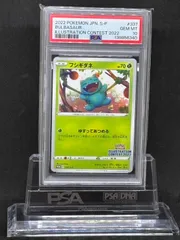 フシギダネ　プロモ　S-P【イラストレーションコンテスト2022】PSA10