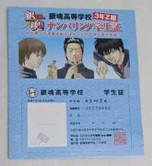 銀魂 3年Z組銀八先生 3z 学生証 小説 願書 特典