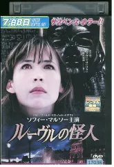 2026年最新】ルーヴルの怪人 [DVD]の人気アイテム - メルカリ