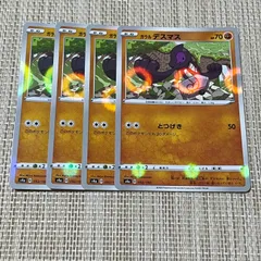 【513】ポケモンカード ガラルデスマス s4a 4枚 とつげきのサムネイル