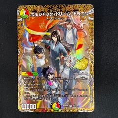 ポルシャック・ドリームドラゴン シークレット 2㊙︎B/16 26SD1H ボルシャック・ドリーム・ドラゴン(2秘B/16) | SR | ドラゴンスター