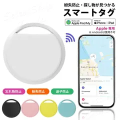 スマートタグ iPhone GPS 紛失防止タグ スマートトラッカー ランドセル キーファインダー 迷子 ペット 迷子 追跡 老人 見守り 電池 位置情報 防犯 LSF-107