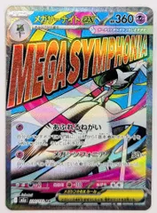 Pokemon M2a 226/193 メガサーナイトex MA