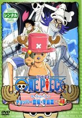 ONE PIECE 원피스 써드 시즌 쵸퍼 등장·후유시마편 R-4[애니메이션 중고 DVD]렌탈 떨어짐