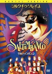 シルク・ドゥ・ソレイユ「サルディンバンコ」 2000大阪公演 フライヤー