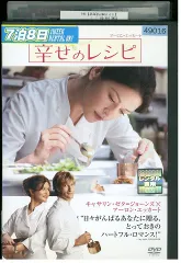 DVD 幸せのレシピ レンタル版 VVV02091のサムネイル