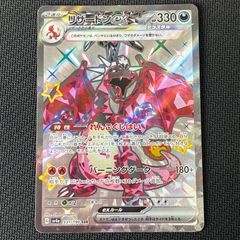 ポケモンカード リザードンex SSR sv4a - メルカリ
