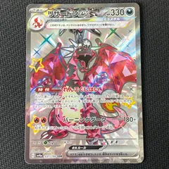 ポケカ リザードンex SSR 331/190/SV4A/B シャイニートレジャーex