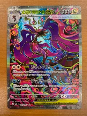 状態A メガドラミドロex SAR 116/083 ポケカ ポケモン ポケモンカード