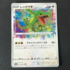 ポケカ レックウザ アメイジングレア A 056/076 伝説の鼓動