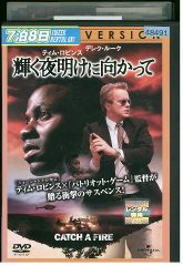 輝く夜明けに向かって DVD レンタル落ち - メルカリ