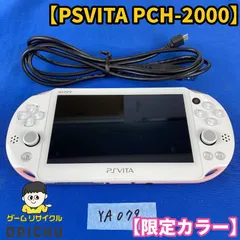 ◇YA079【限定カラー】SONY PSVITA PCH-2000 Wi-Fiモデル ライトピンク/ホワイト 本体 充電USBケーブル セット ソニー PlayStation Vita プレイステーション ヴィータ 携帯型ゲーム機 第7世代