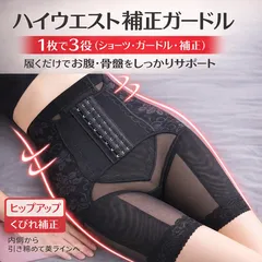 補正下着ガードル 骨盤ガードル 産後 補正 骨盤サポート ハイウエスト ぽっこりお腹 スパッツ レディース 美尻 ヒップアップ 下腹 腹 引き締め 着圧 インナー シームレス 裾レース 大きいサイズ お腹 くびれ ロング  姿勢矯正 メッシュ 蒸れない 通気性