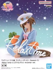 シュヴァルグラン 「ウマ娘 プリティーダービー Season 3」 -Relax time-シュヴァルグラン Another ver.【1週間以内発送】