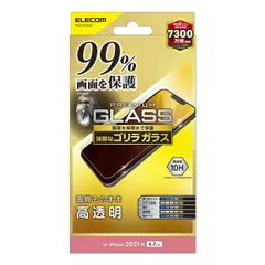 エレコム iPhone 13 Pro Max/ガラスフィルム/カバー率99%/ゴリラ/0.21mm
