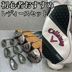 レディース右利き初心者用 キャロウェイ ソレイル ハーフゴルフセット
