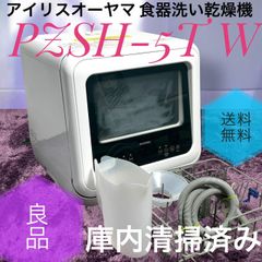 ☆送料無料 2022年製 良品 IRIS OHYAMA アイリスオーヤマ PZSH-5T W 