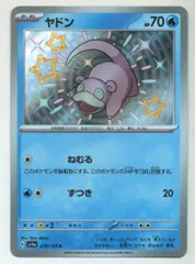 Pokemon SV4a 219/190 ヤドン S