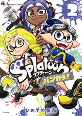 Splatoon Bankara! (2) (Comic)