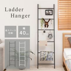 ladder hanger ラダーハンガー