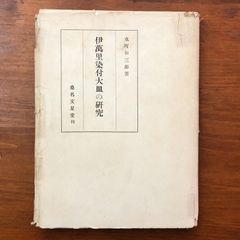 死と悲しみの社会学 G.ゴーラー 著 ; 宇都宮輝夫 訳 1986.11 ヨルダン