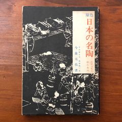死と悲しみの社会学 G.ゴーラー 著 ; 宇都宮輝夫 訳 1986.11 ヨルダン