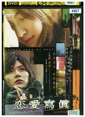 恋愛寫眞(レンアイシャシン)DVD 広末涼子、松田龍平 - メルカリ