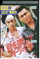 DVD 目を閉じてギラギラ 哀川翔 レンタル落ち ZV01247のサムネイル