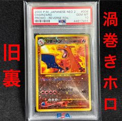 ♦︎PIKA様専用♦︎カツラのリザードン ☆ 渦巻きホロ 旧裏 PSA10 全