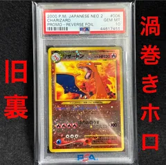 渦巻きホロ リザードン 旧裏 PSA10 プレミアムファイル2 PROMO 第2世代
