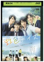 2026年最新】映画 虹色デイズ グッズの人気アイテム - メルカリ