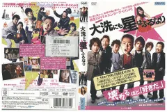 DVD 大洗にも星はふるなり 山田孝之 レンタル落ち ZV00716